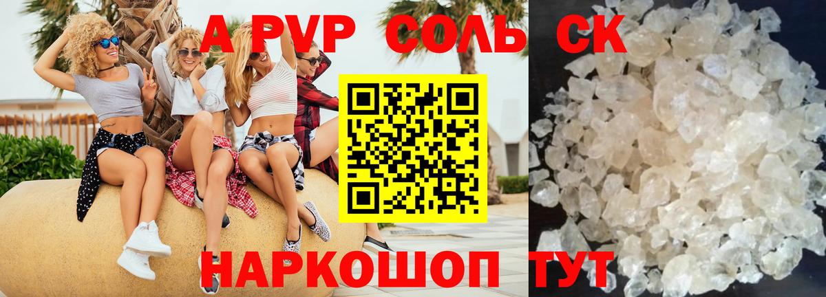 Alpha PVP кристаллы  Alpha PVP VHQ  Вход с VPN  A PVP  Ковров  Alpha-PVP Соль 