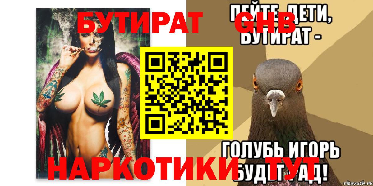 Бутират 1.4BDO  Вход с VPN  БУТИРАТ  Ковров 