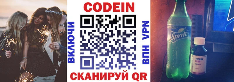 Codein напиток Lean (лин)  Ковров 