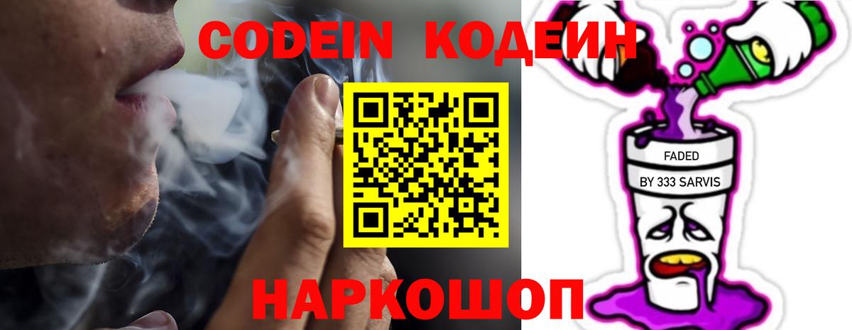 Кодеиновый сироп Lean напиток Lean (лин) Ковров