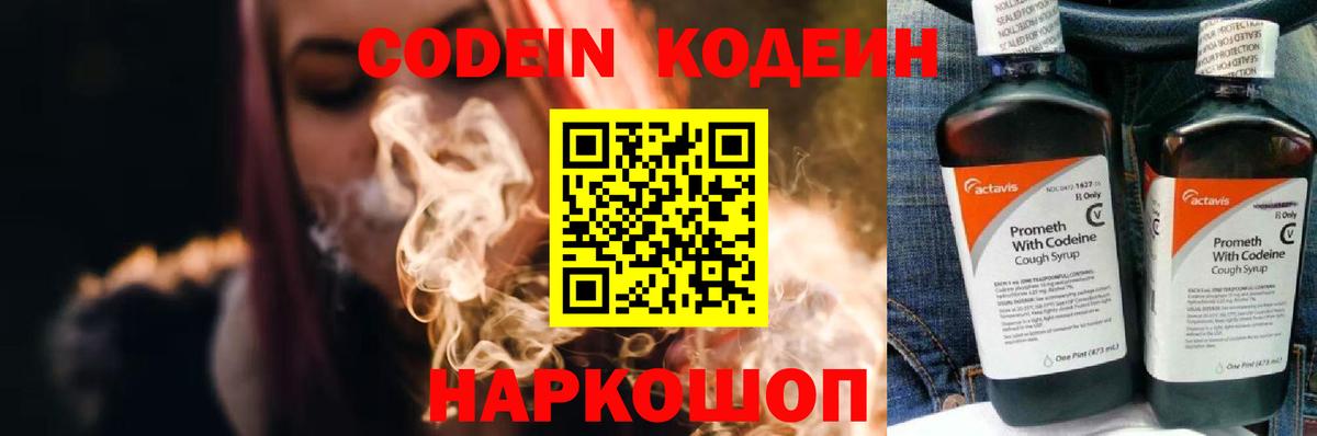Кодеиновый сироп Lean напиток Lean (лин)  Codein напиток Lean (лин)  Вход с VPN  Ковров 