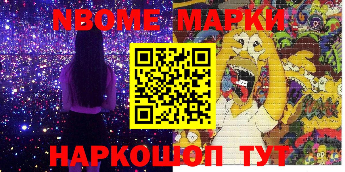 Марки N-bome 1500мкг Ковров